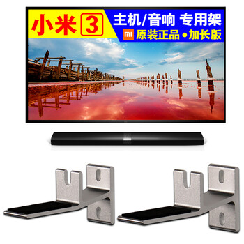 威视朗MI-T8原装小米3音响主机架\/加长版音箱