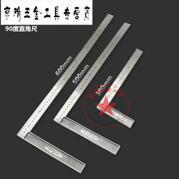 京狗加厚不锈钢三角尺 l型板尺木工拐尺工具90度直角尺 三角尺150mm