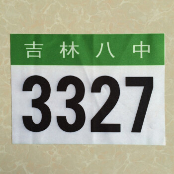 运动员号码布定制 定做彩色 运动会号码布牌 马拉松运动员号码贴趣味运动现货数字号 现货 白底红字001-1000