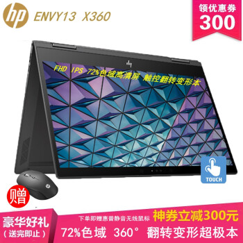 惠普（HP） ENVY13 x360 13-ag薄锐 13.3英寸超轻薄便携平板翻转触控屏笔记本电脑 摩卡黑「FHD IPS 72%色域触屏 背光键盘」 定制R5-2500U 8G 512G SSD固