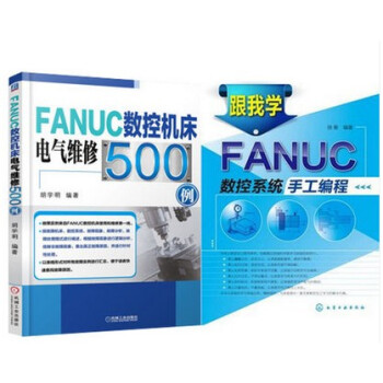 《正版 跟我学FANUC数控系统手工编程+FAN