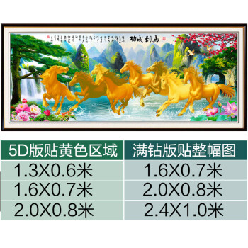 
                                        恋上 钻石画圆钻八骏图新款客厅钻石十字绣马到成功钻石绣 5D版钻石画---200x80厘米                