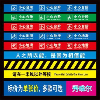 小心台阶当心地滑公司玻璃门楼梯警示励志标语牌一米线地贴纸墙贴 120