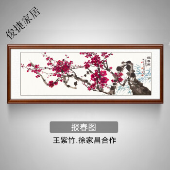 新中式客厅装饰画红梅花报春图中堂壁画办公室书房挂画壁画装饰画sn