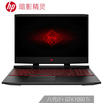 惠普(HP官网)暗影精灵4代 15.6英寸游戏笔记本电脑(i7-8750H 8G 128G+1TB GTX1050Ti 4G独显 144Hz IPS FHD)