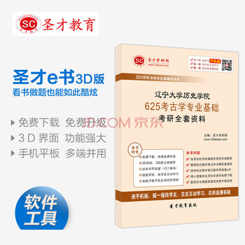 2017年辽宁大学历史学院625考古学专业基础考