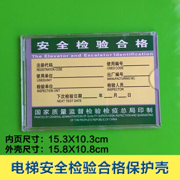 电梯使用标志牌电梯检验合格证盒子塑料保护外壳亚克力标示卡套