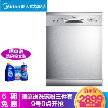 美的（Midea） 洗碗机 家用 智能 独立式 12套大容量 除菌消毒烘干D3,降价幅度12.1%