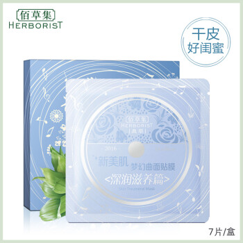 佰草集新美肌梦幻曲面膜27ml x 7片(深润滋养)