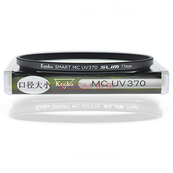 肯高（KenKo）MC UV370  55mm过滤紫外线保护镜头
