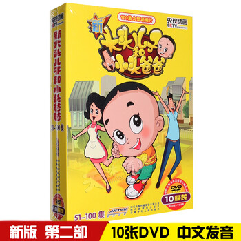 新版第二部大头儿子动画片10dvd幼儿童宝宝动画光盘碟片51-100集