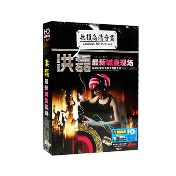 洪磊现场DJ喊麦 正版高清汽车载DVD歌曲碟片
