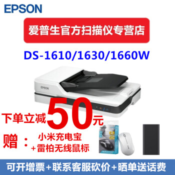 爱普生（EPSON）DS-1610/1630/1660W gt1500 A4双面高速扫描仪 DS-1610