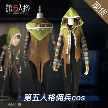 现货 第五人格佣兵cos服装初始服装动漫男装机械师律师盲女杰克 服装