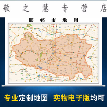 2018河北省 邯郸市地图挂图交通行政超大背景墙办公室装饰画定制 行政