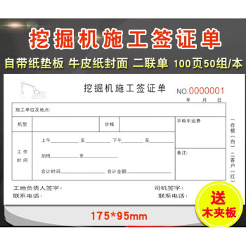 通用挖掘机施工签证单机械施工台班结算单车辆运输无碳复写二联单