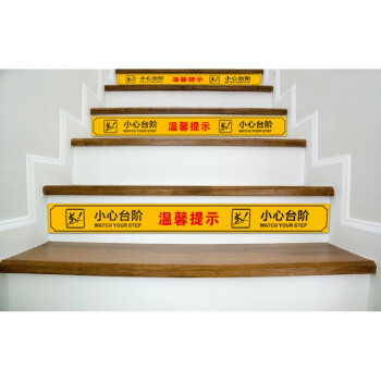 上下楼梯温馨提示标识牌 直销彩色小心台阶地贴纸 耐磨