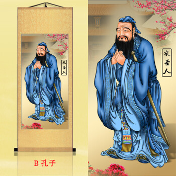 孔子人物画像 至圣先师卷轴挂画儒家文化礼品 学校文化已装裱 b 孔子