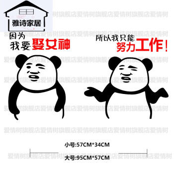 new【京东好店】 秋尚新公司企业办公室寝室励志贴纸表情包搞笑文字