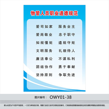 公司规章制度牌 挂图 物管人员职业道德规范 墙