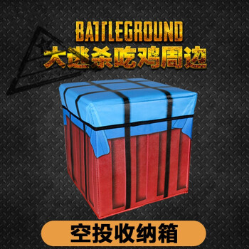 绝地周边求生大逃杀空投箱收纳箱包空头箱吃鸡cos道具
