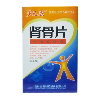 多元康 肾骨片 0.5g*200片*1瓶/盒【图片 价格 品牌