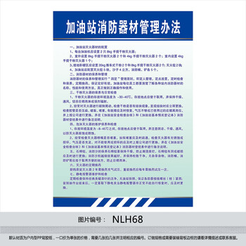 《加油站宣传画展板制度牌挂图 消防器材管理