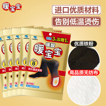 
                                        小林暖宝宝牌 前脚掌暖足脚部宝贴取暖贴3+1付装 持续发热暖贴热脚宝足贴 脚贴 暖脚贴                
