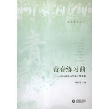 《学子练习曲--新中高级青春中学风采集》【摘2016温州普通高中年图片