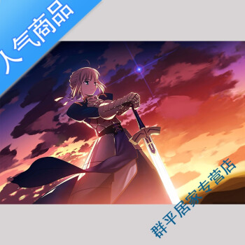 2018新款fate系列 saber/吾王 动漫海报壁纸定制 学生