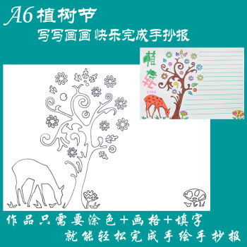 a4小学生手抄报线描图纸实物成品节日手绘素材填色图环保小报作业 a-6