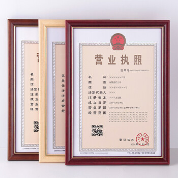 a4证书框授权书框三证合一a3营业执照框4k8ka2b4相框定做 原木色金边