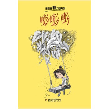 嘭嘭嘭 童喜喜新幻想系列【图片 价格 品牌 报价】-京东