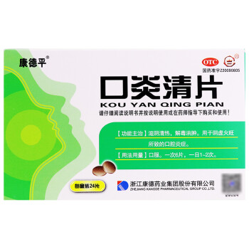 中西药品 口腔用药 康德平 康德平 口炎清片24片/盒