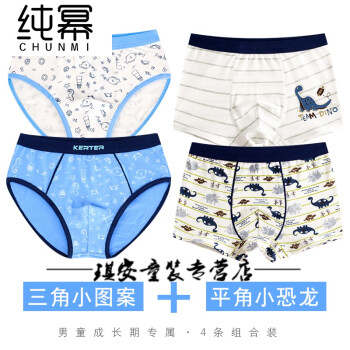 纯幂男童内裤儿童平角裤小男孩宝宝三角中大童棉四角内裤 恐龙两平两