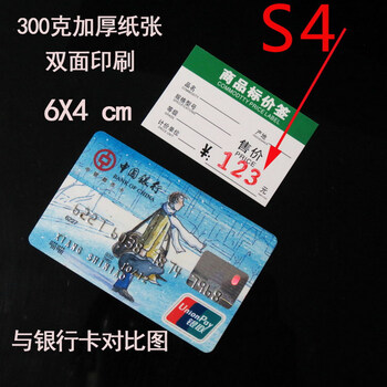 
                                        商品标价签 价格标签 仓库标价牌 标签商标纸 标签纸 多种规格可选 100张装 12*8CM 100张                