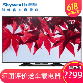 skyworth/创维 32e200e 32e1a高清平板液晶电视机 usb播放 hdmi 32e1a