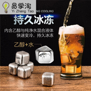 304不锈钢冰粒冰石速冻金属冰块冰镇饮料神器威士忌冰酒石zt 6粒装送