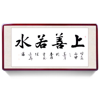 手写真迹名人字画装饰定制书法作品 办公室客厅书画挂
