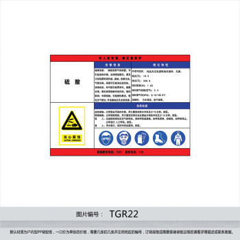 《警示贴纸安全标志牌 危险化学品安全防护标
