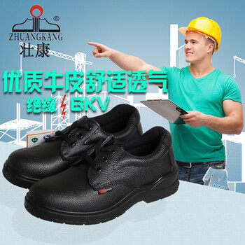 
                                                            壮康绝缘鞋6KV劳保鞋安全鞋耐油防滑工作鞋电压鞋电工鞋 40                