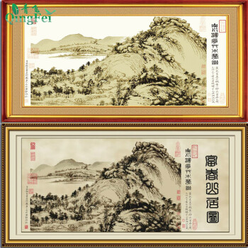 千秋颂精准印布字画十字绣富春山居图剩山图十字绣书法客厅大画 上图