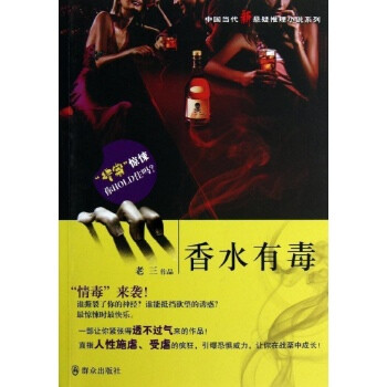 香水有毒\/老三【图片 价格 品牌 报价】-京东