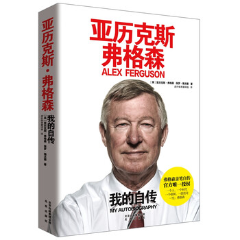 ˹ɭҵԴ [Alex Ferguson: My Autobiography]