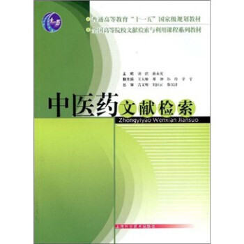 中医药文献检索【图片 价格 品牌 报价】-京东