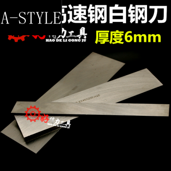 a-style高速钢hss白钢刀白钢条白钢车刀6×8*10*12*20*30*40*50*60*20