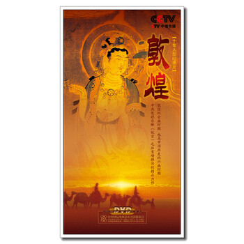 CCTV 央视百科 纪录片《敦煌》 5DVD - - - 京