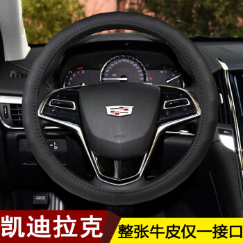 致橡树凯迪拉克atsl xts xt5 srx方向盘套真皮汽车专用防滑四季把套18