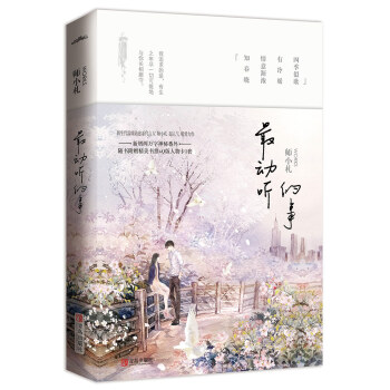 《最动听的事(附书签+q版人物卡)》(师小札)