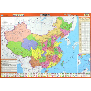 《中国政区(地形政区2合1速查版)》星球地图出版社.